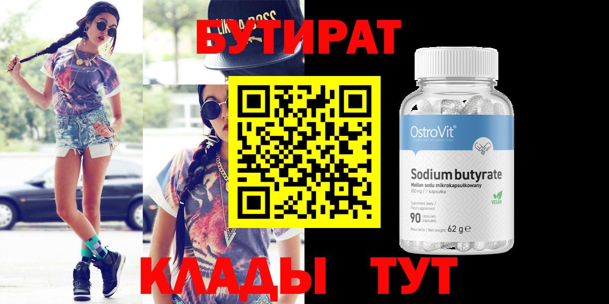 Бутират GHB  Ульяновск 
