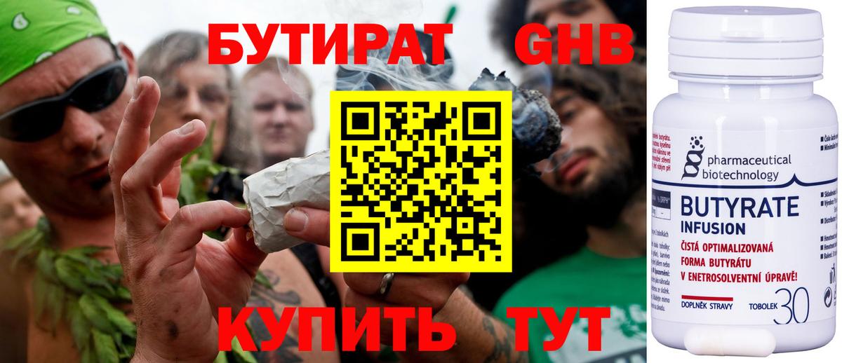 Бутират оксибутират Ульяновск