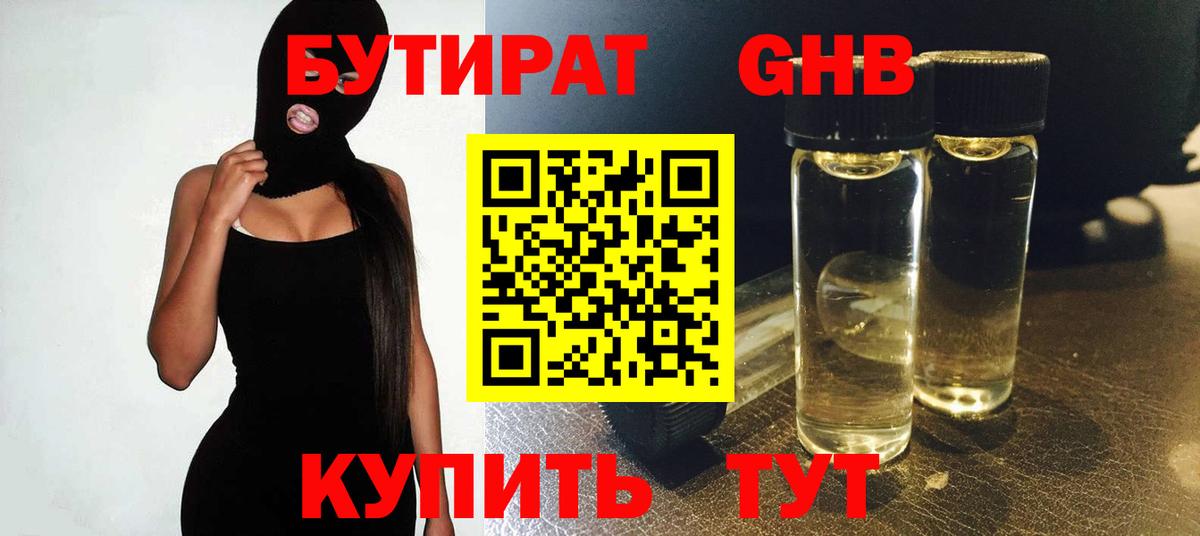БУТИРАТ  Вход с VPN  Ульяновск  Бутират GHB 