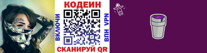 купить наркотики цена  гидра зеркало  Кодеин напиток Lean (лин)  Ульяновск 