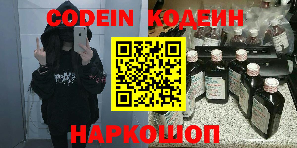 как найти   Codein напиток Lean (лин)  Вход с VPN  Ульяновск  Кодеиновый сироп Lean Purple Drank 