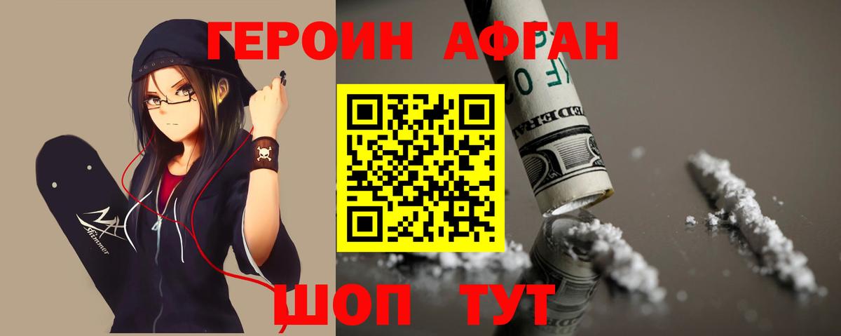 Героин афганец  Вход с VPN  Ульяновск 